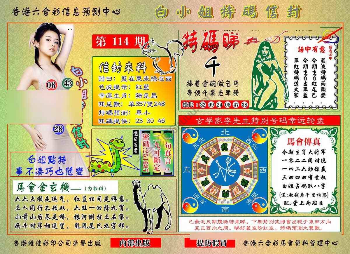 白小姐特码信封