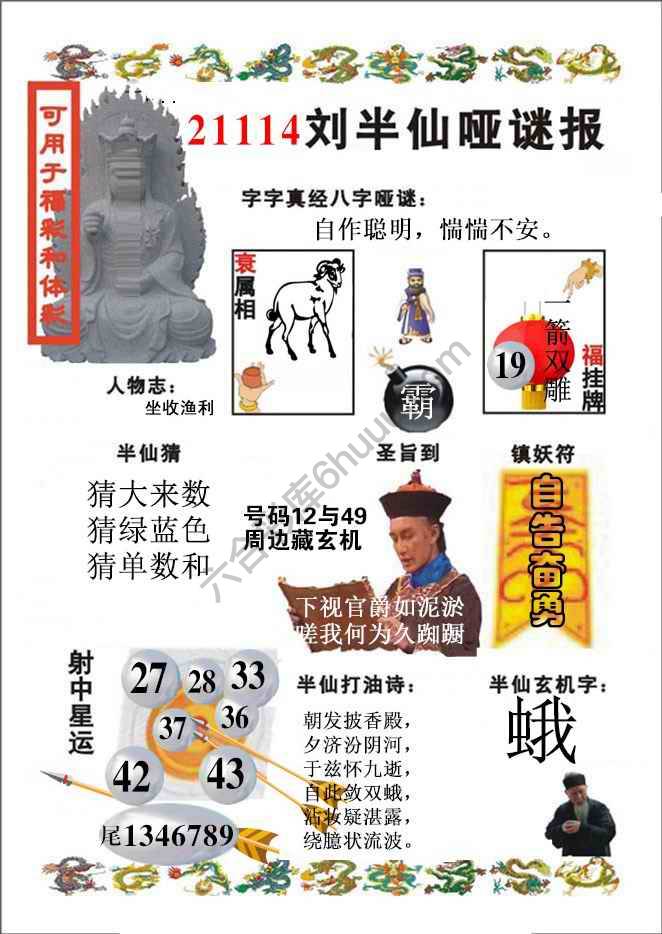 刘半仙哑迷报