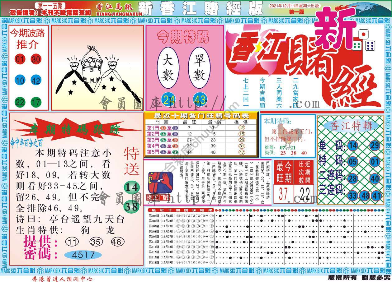 新香江赌经