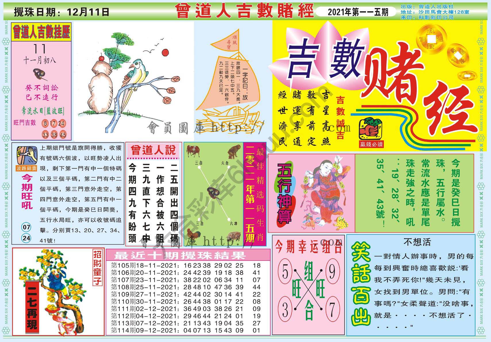 曾道人吉数赌经