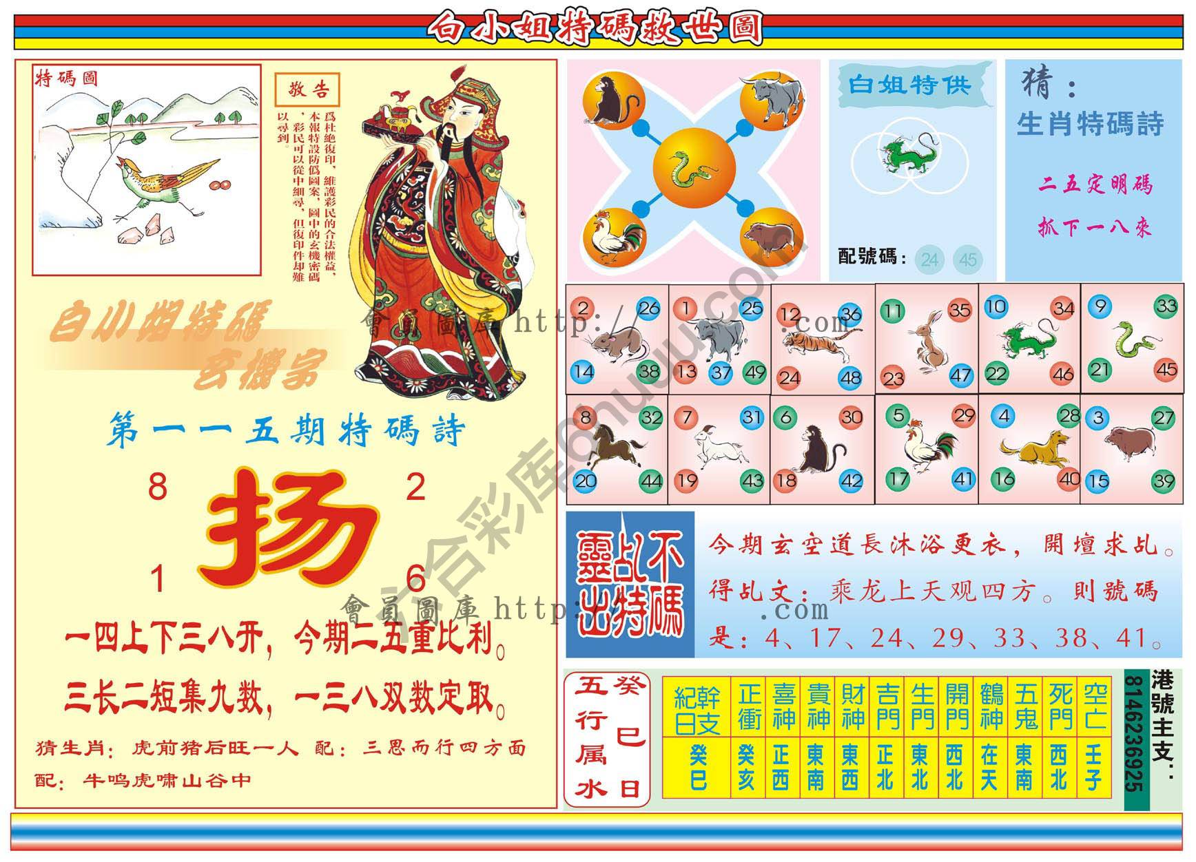 白小姐特码救世报