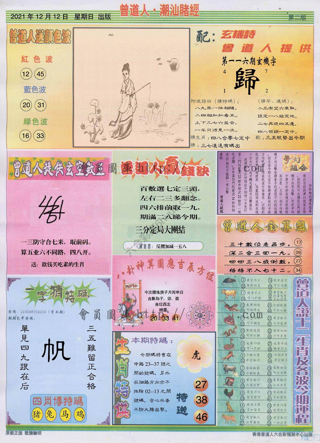 曾道人潮汕赌经