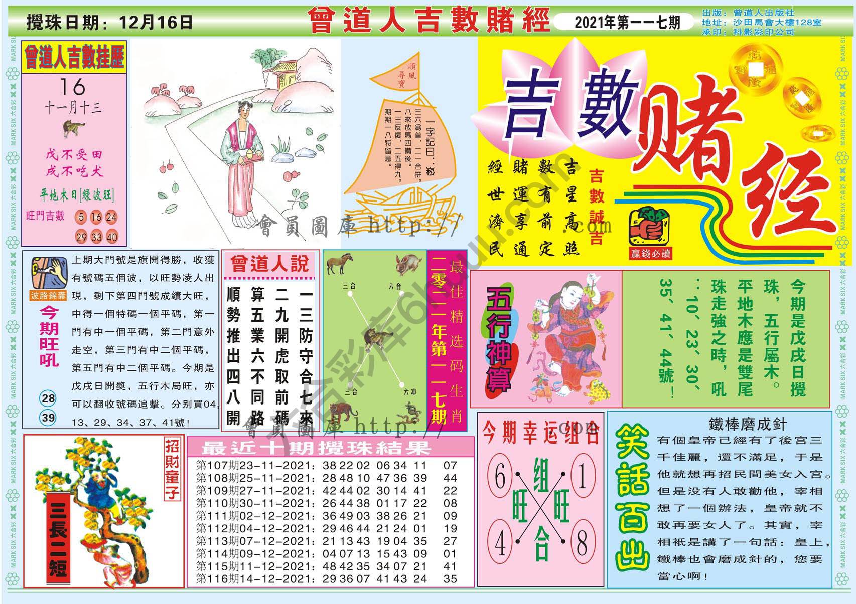 曾道人吉数赌经