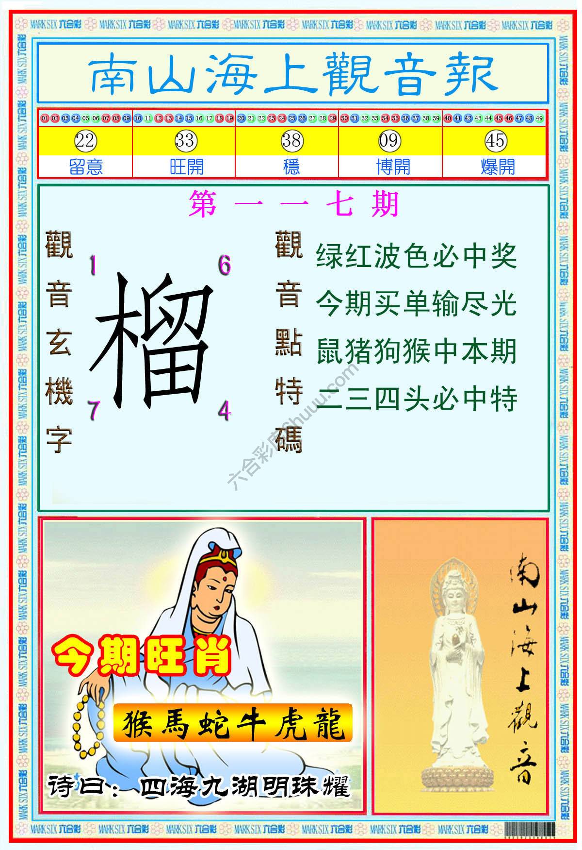 南山海上观音报