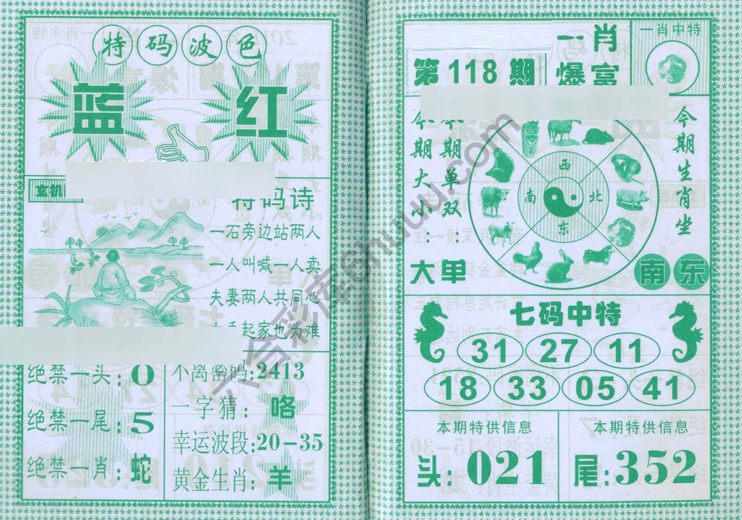 一肖爆富