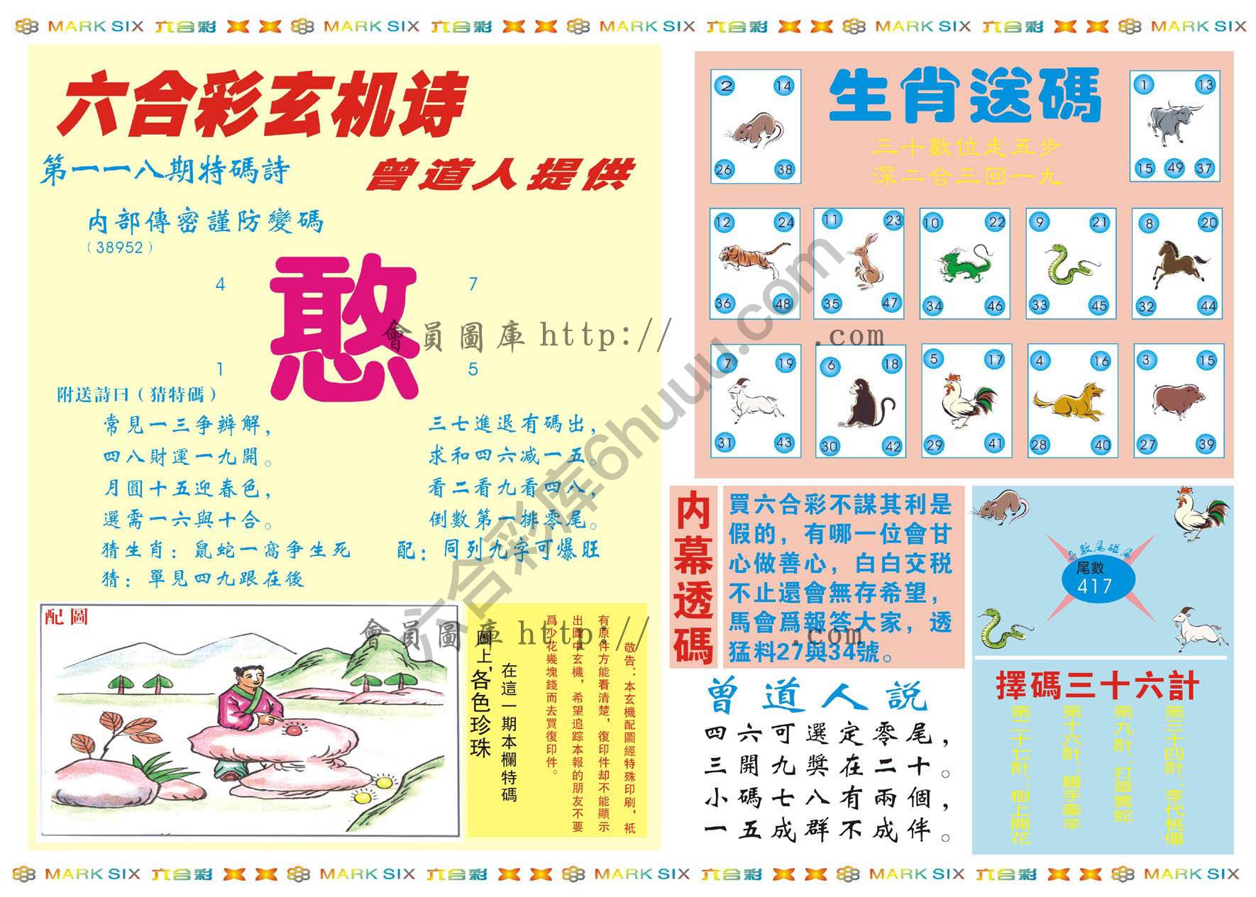 新曾道人内幕玄机