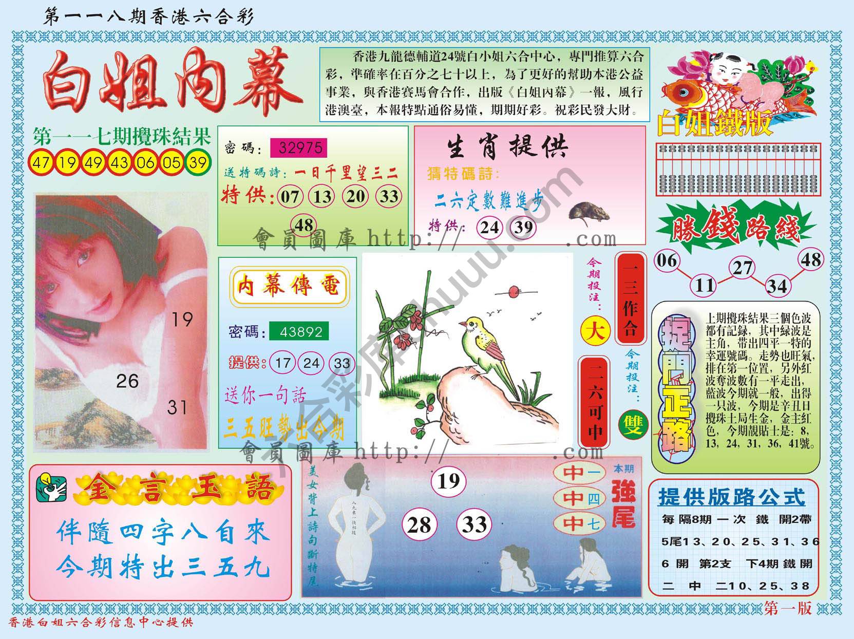 白姐内幕