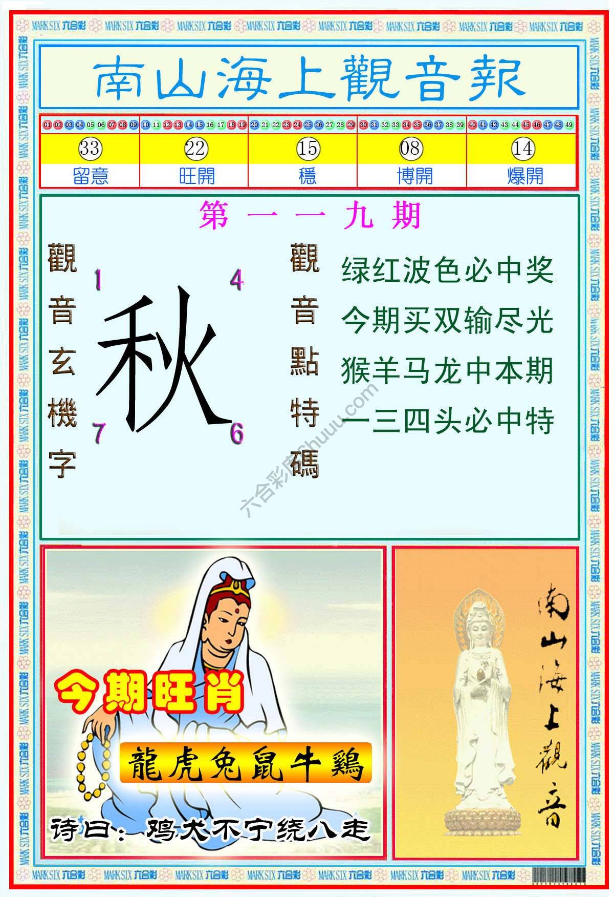 南山海上观音报