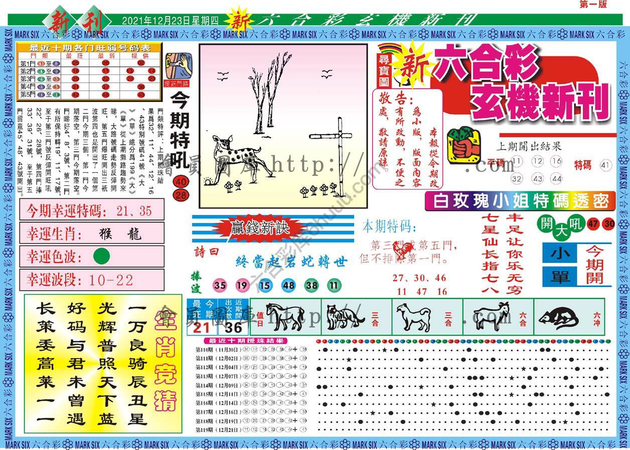 新六合彩特码新刊