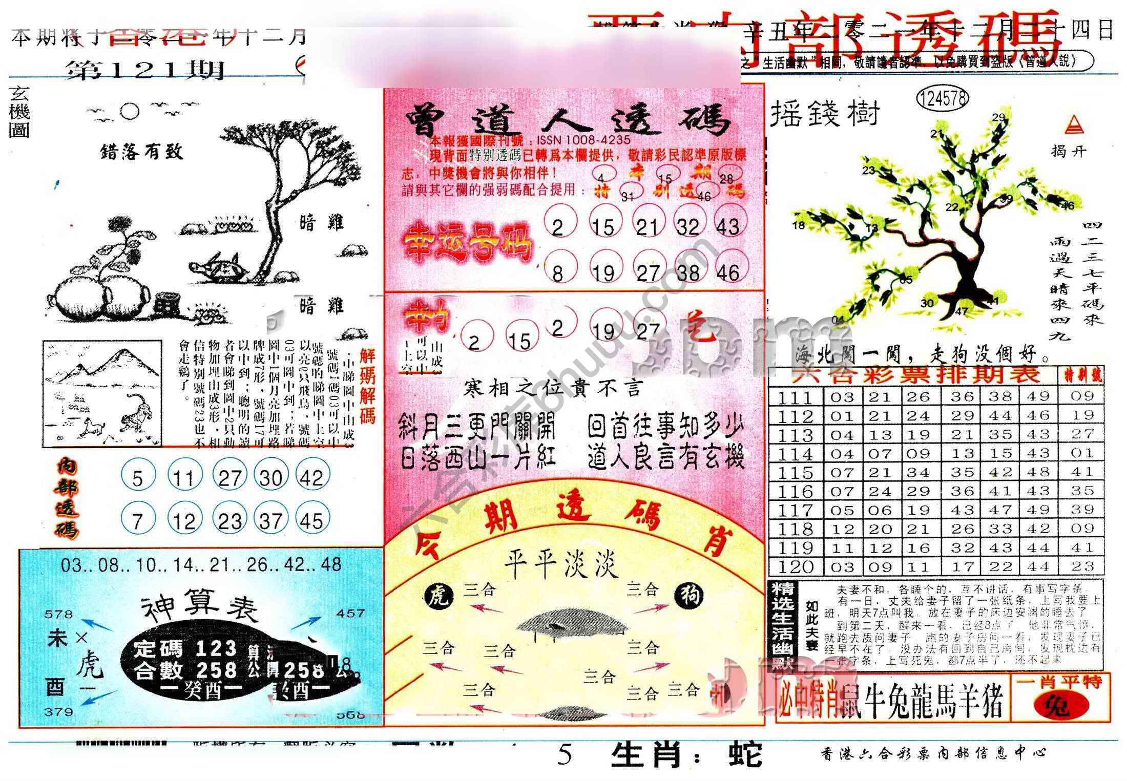 六合内部透码香港版