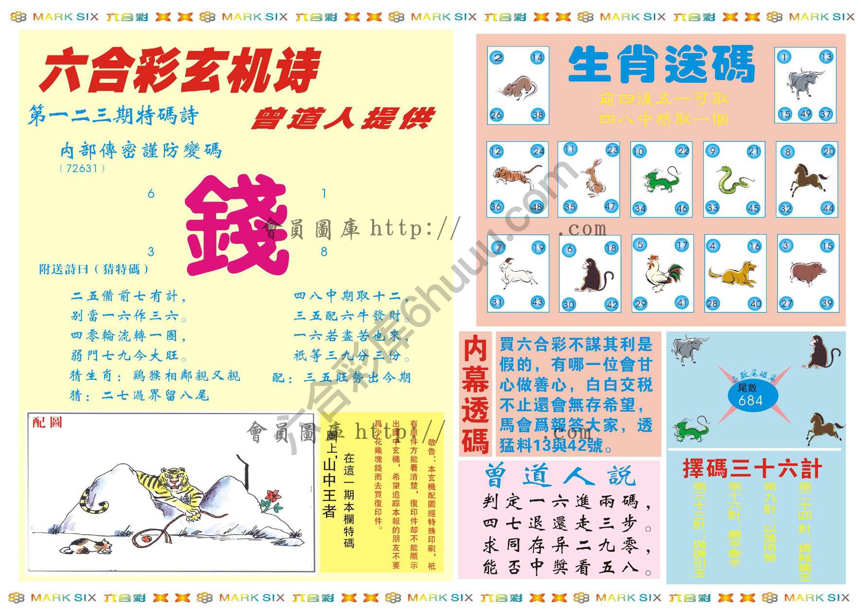 新曾道人内幕玄机