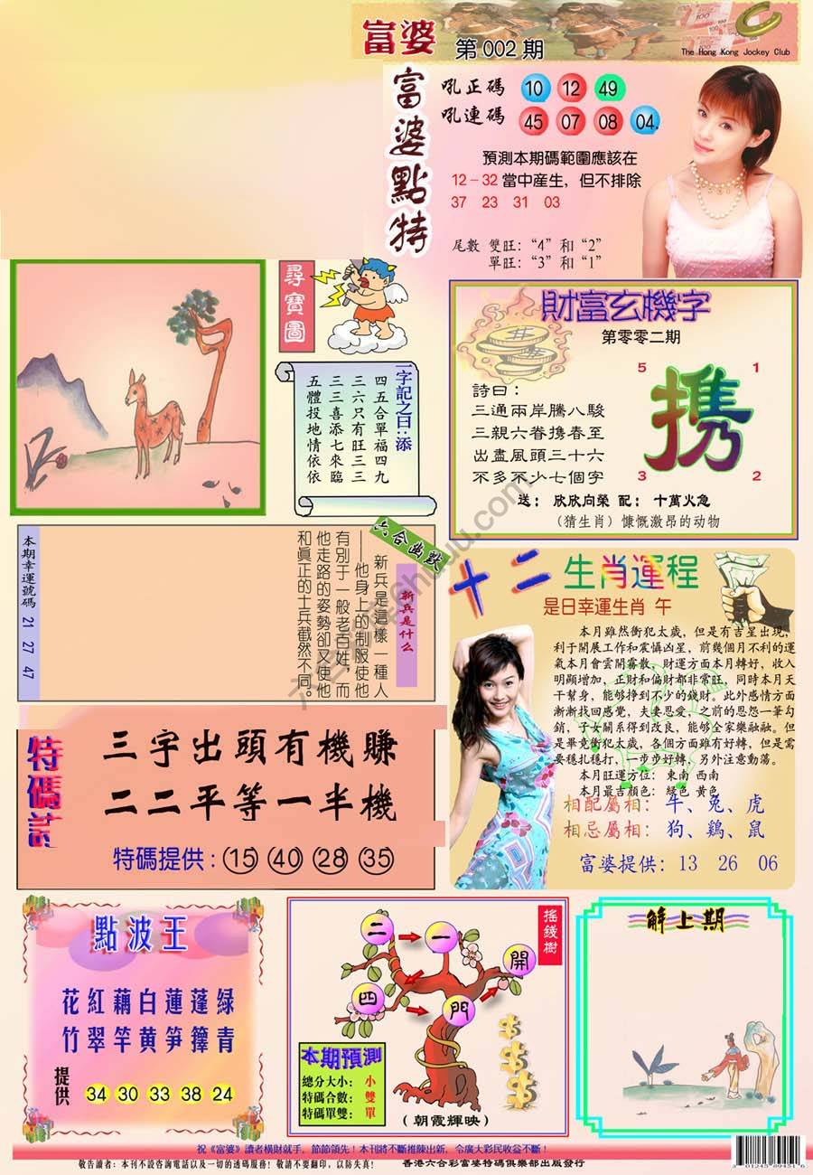 富婆翡翠秘籍图