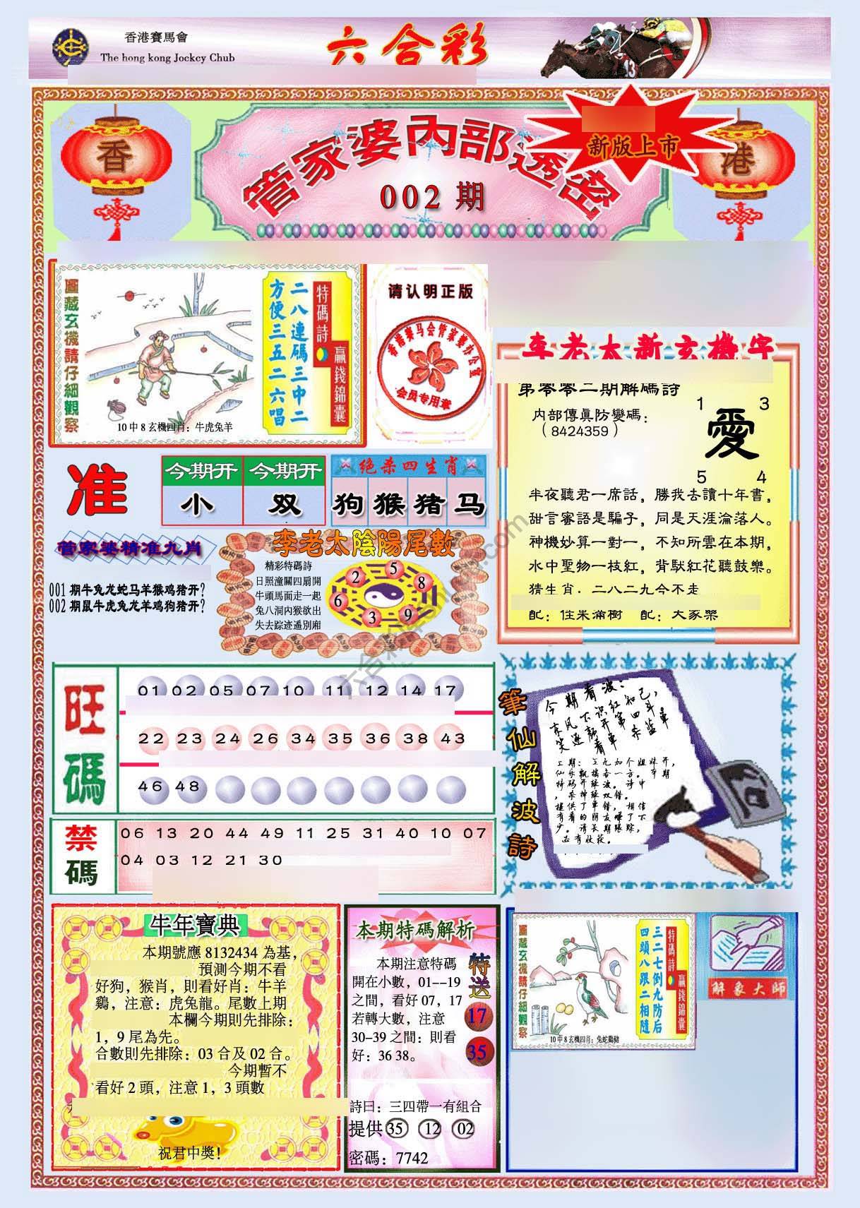 管家婆内部透密