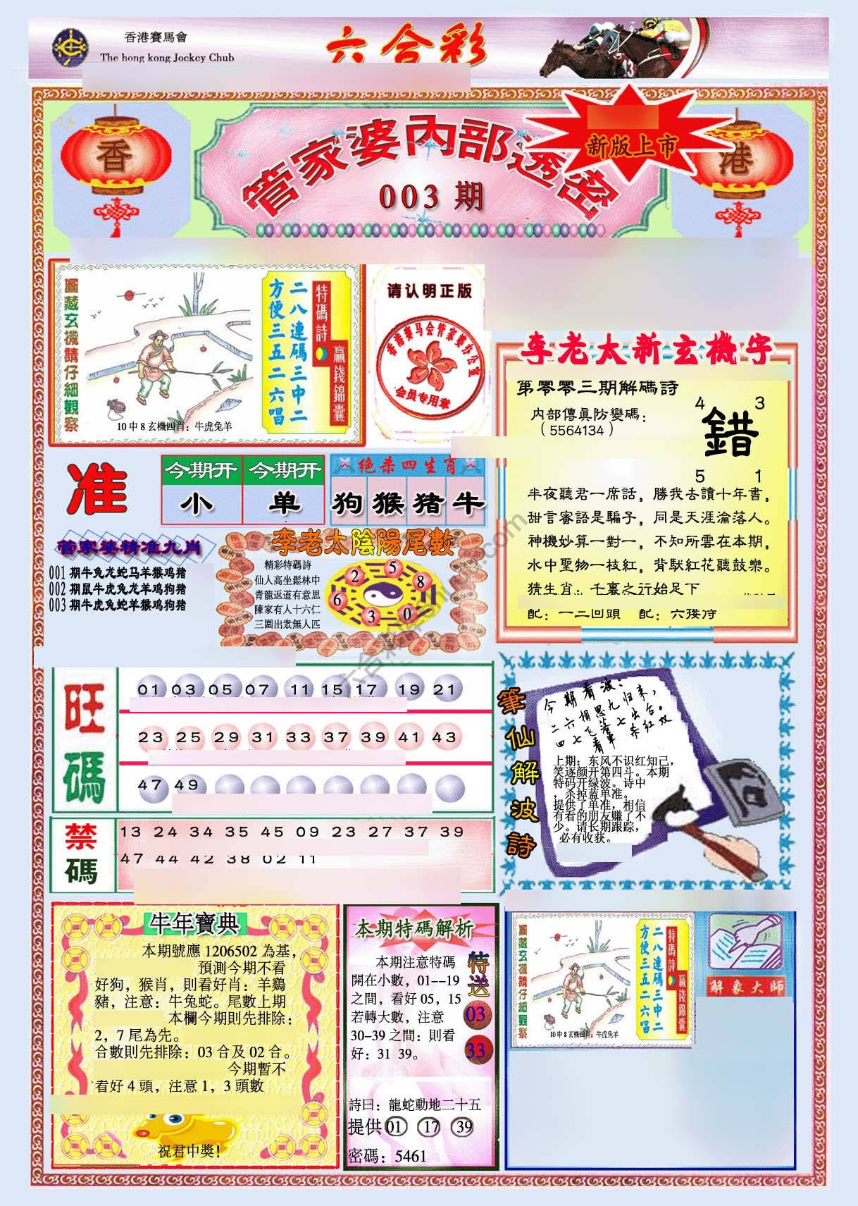 管家婆内部透密