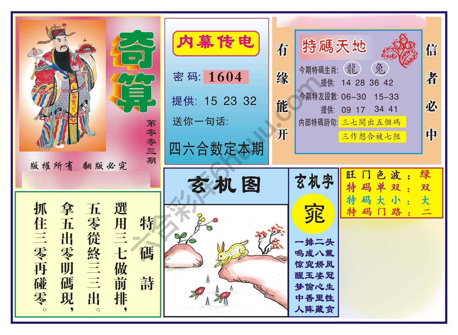 奇算