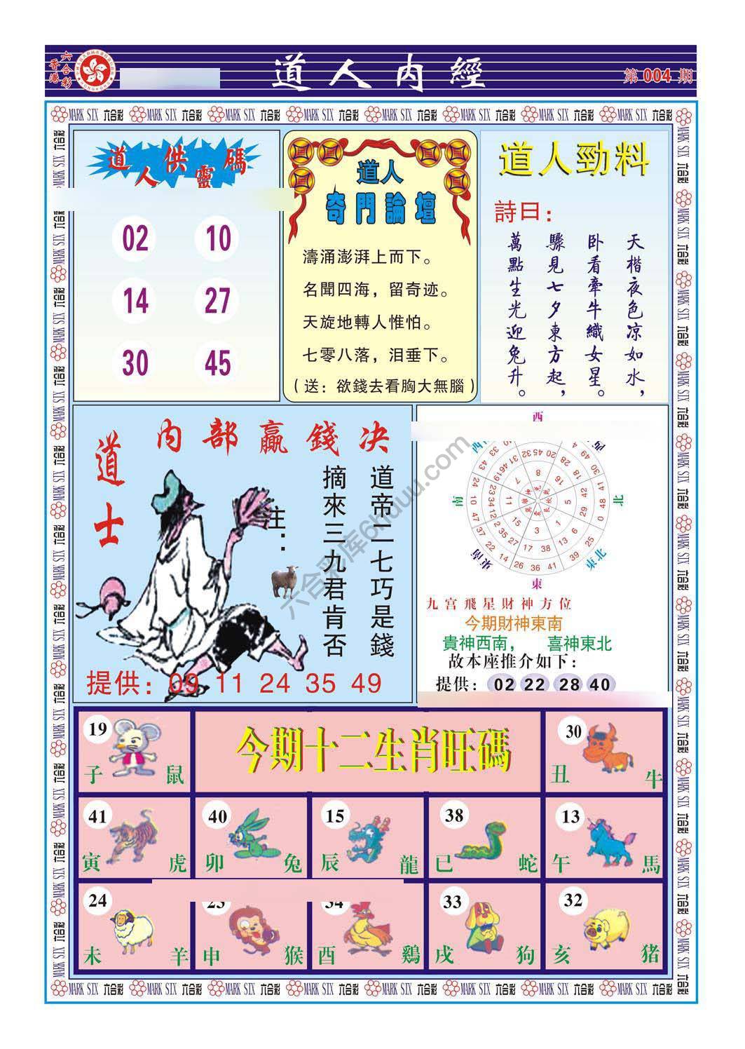 道人内经