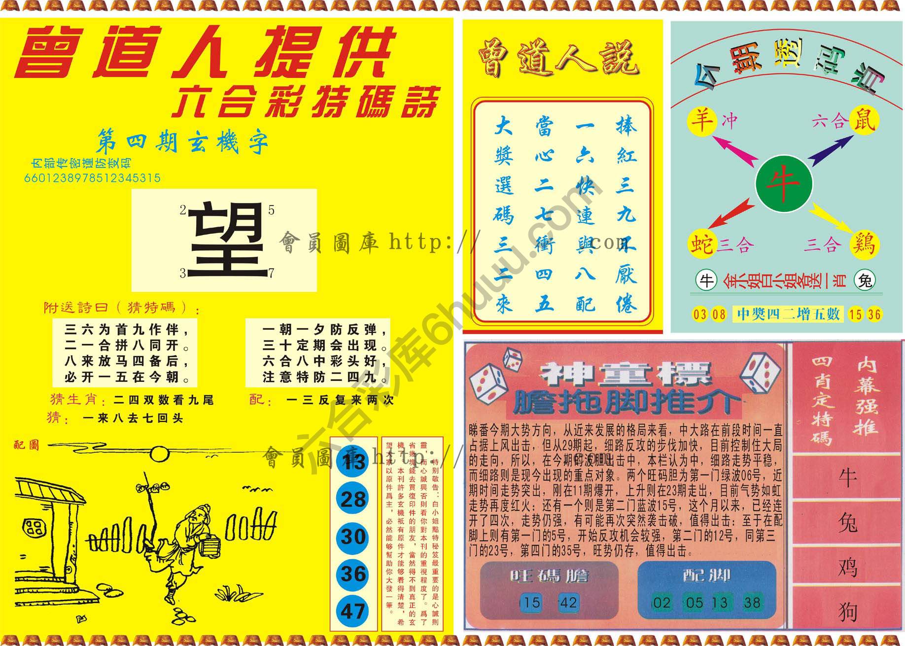 曾道人内幕玄机