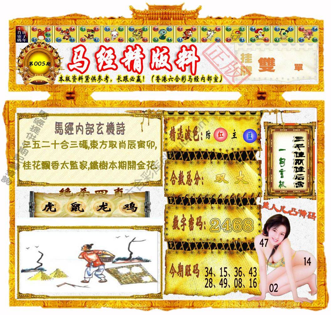 马经精版料