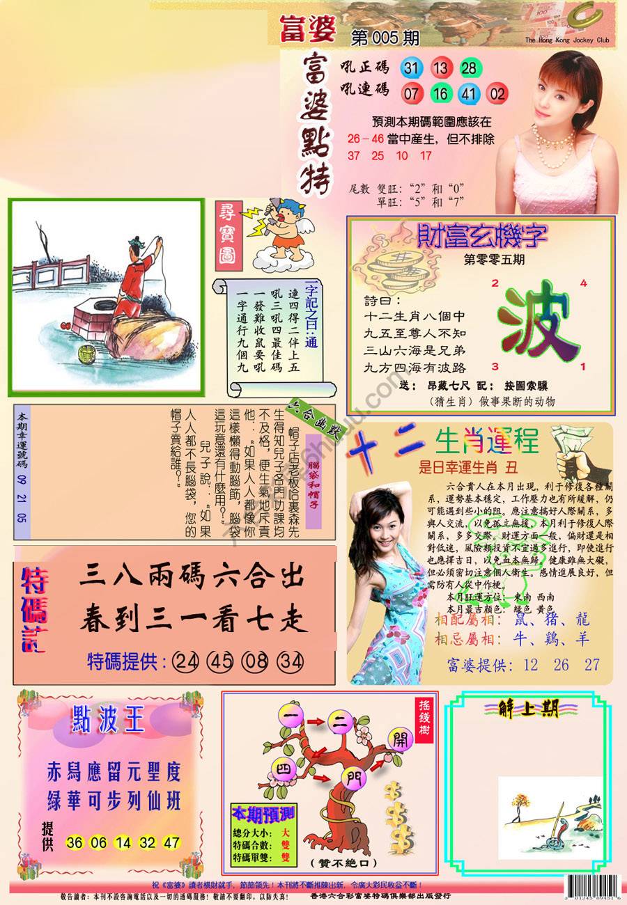 富婆翡翠秘籍图