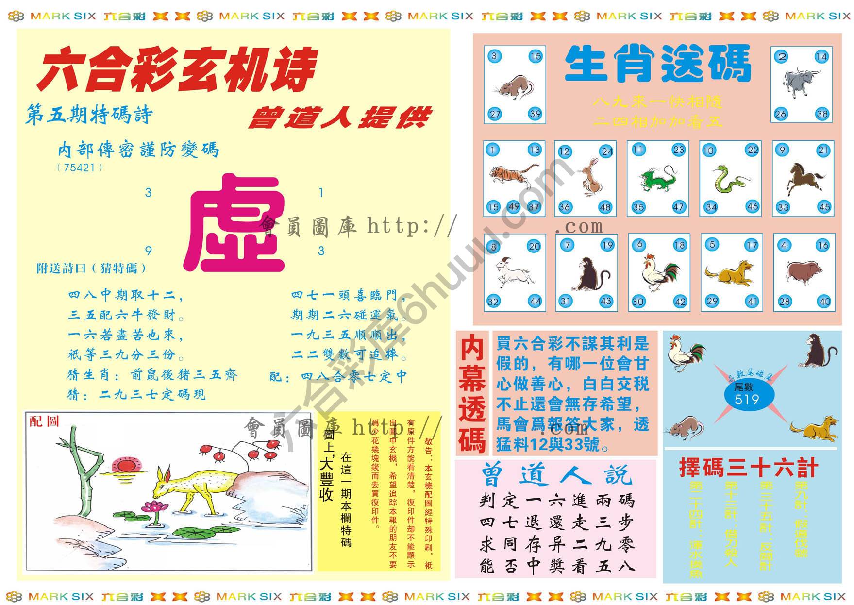 新曾道人内幕玄机