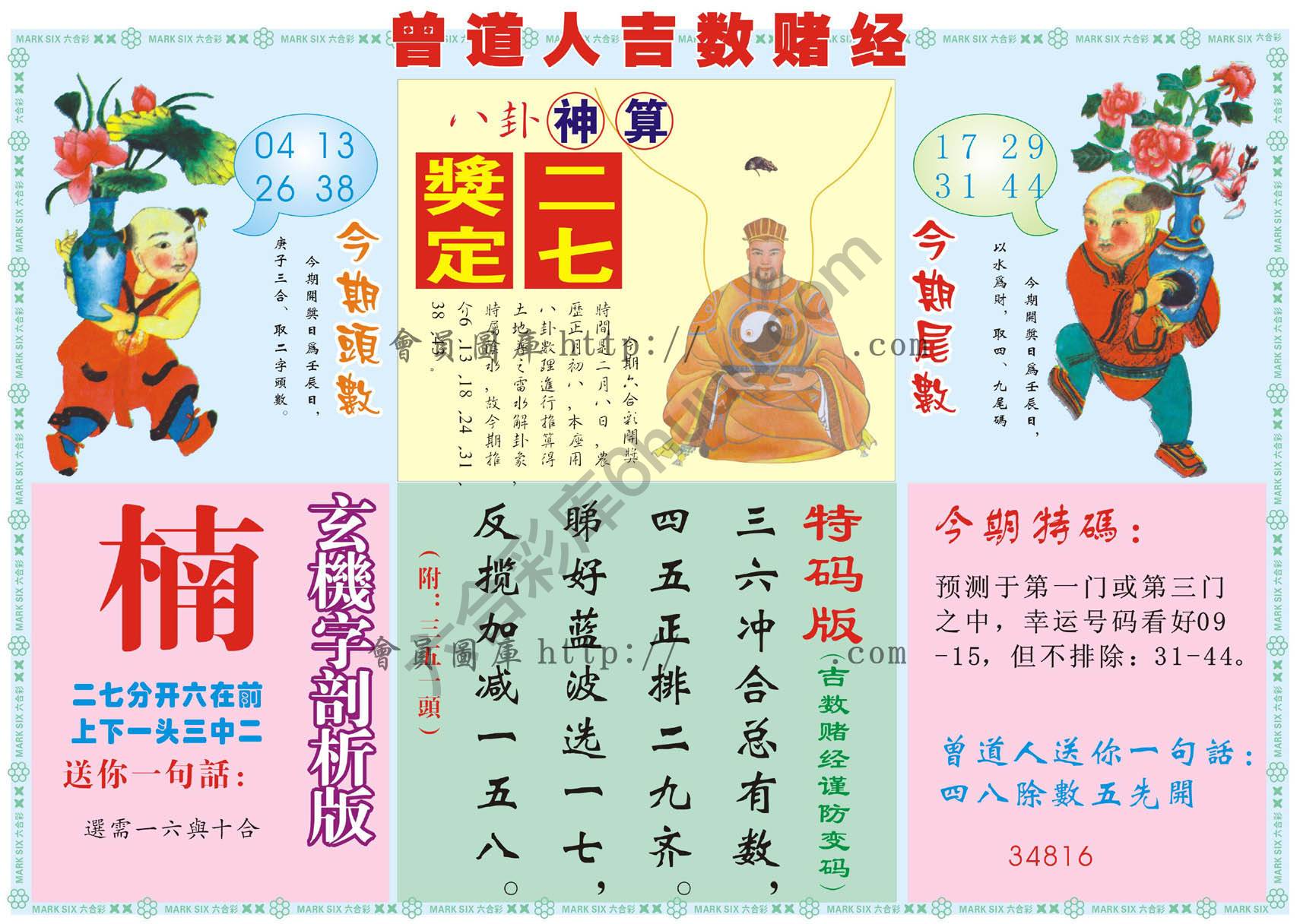 曾道人吉数赌经