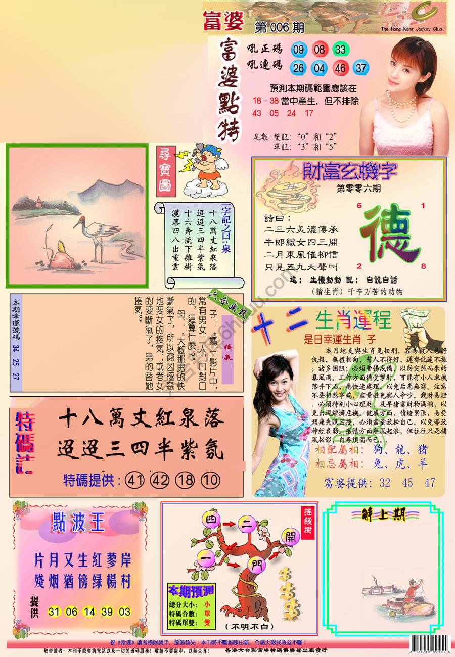 富婆翡翠秘籍图