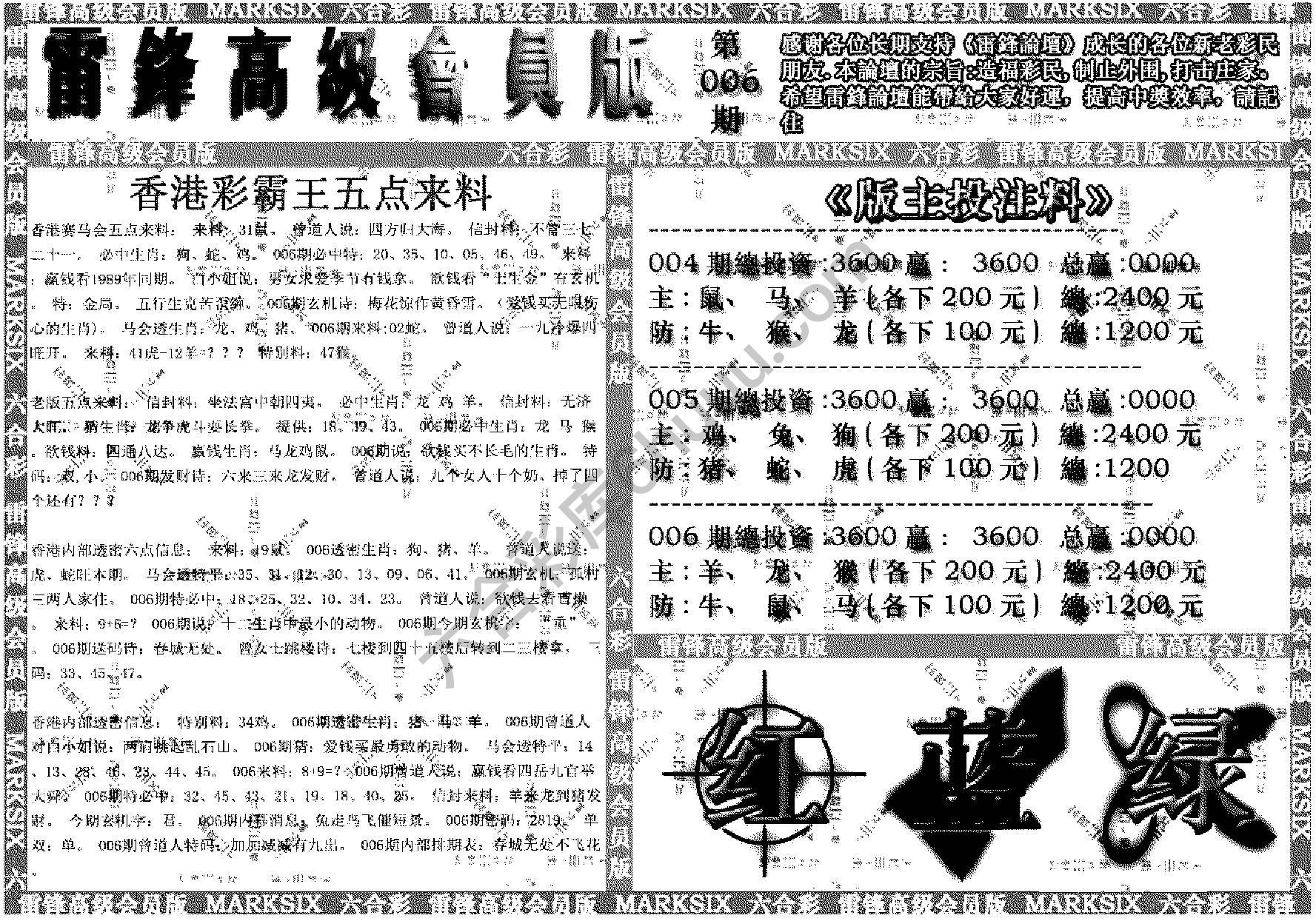 雷锋高级会员版