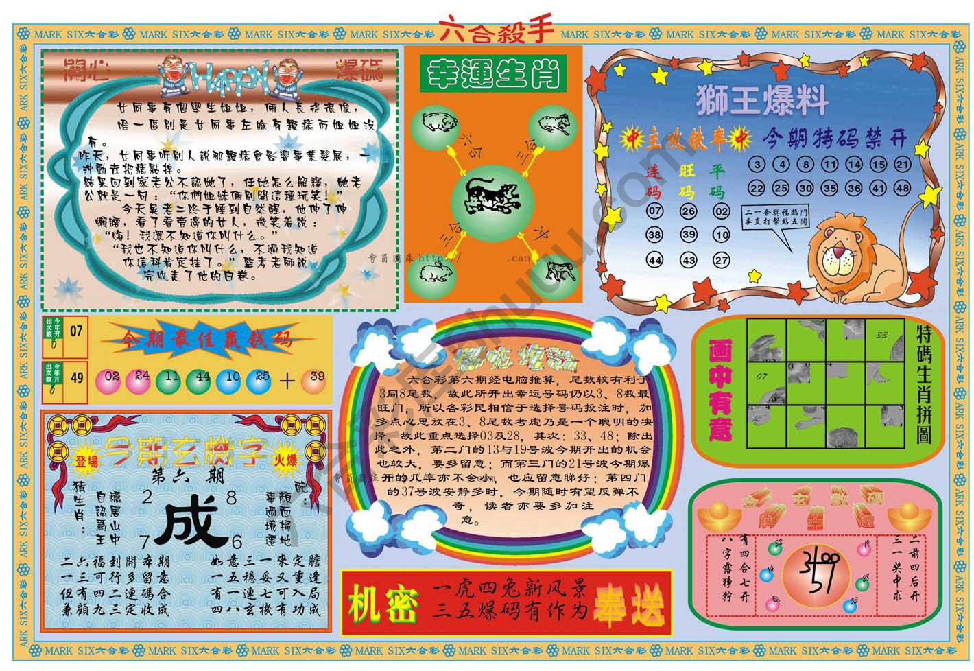 六合杀手