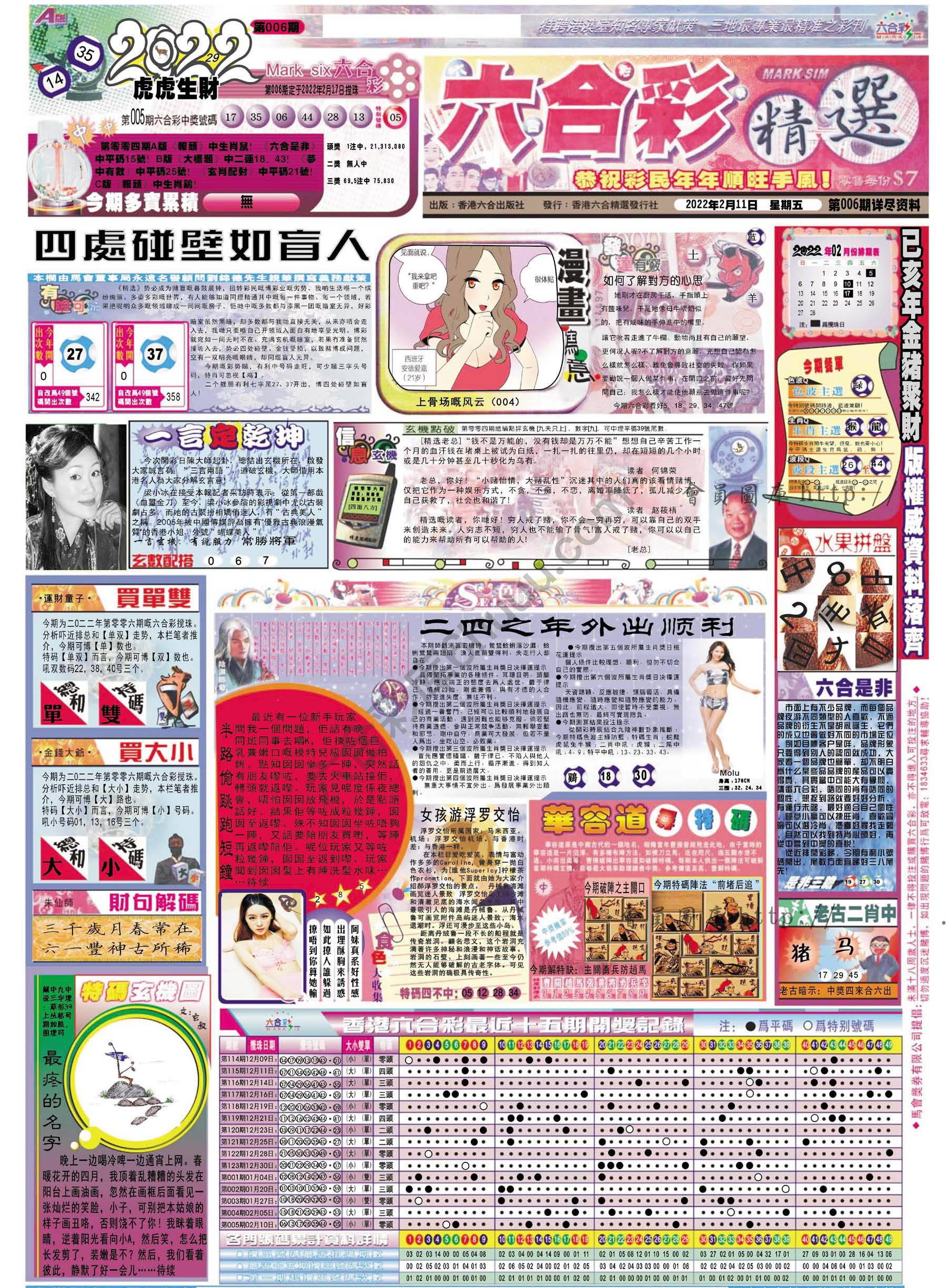 六合精选