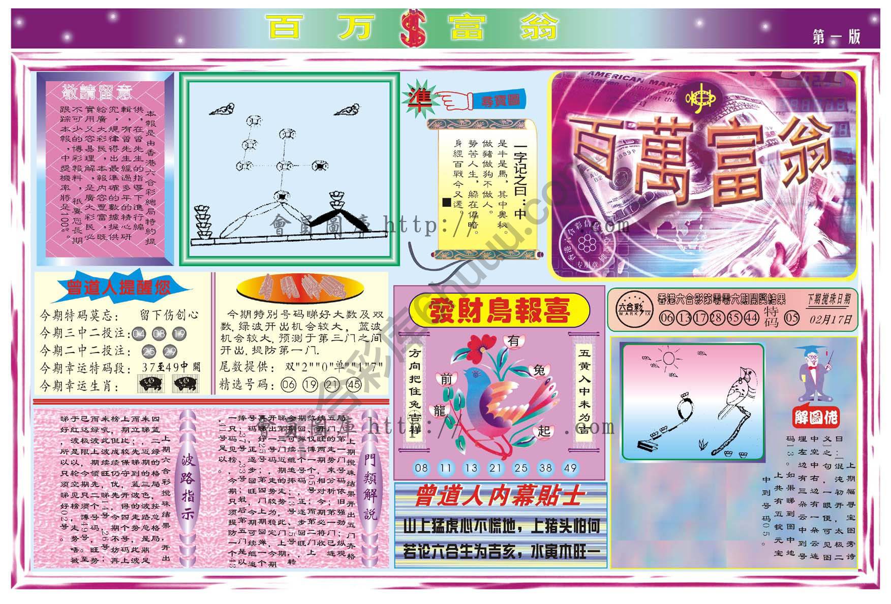 百万富翁