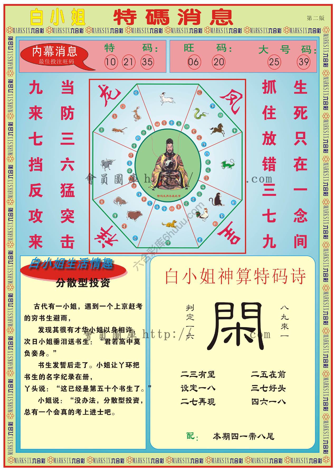 白小姐特码消息