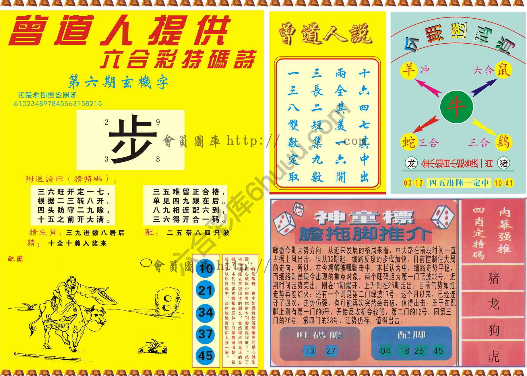 曾道人内幕玄机