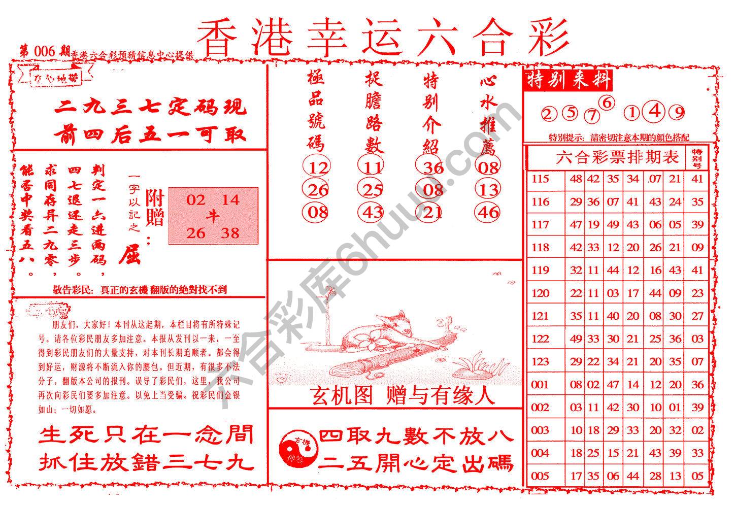 香港幸运六合彩
