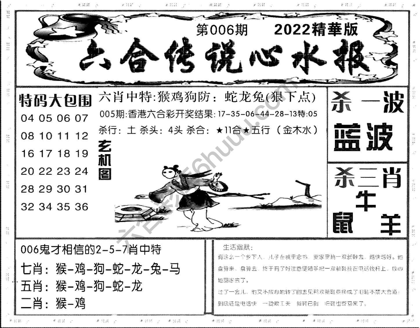 六合传说心水报