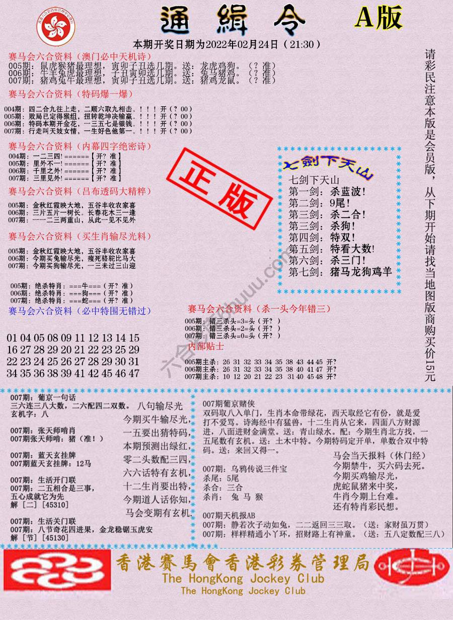通缉令