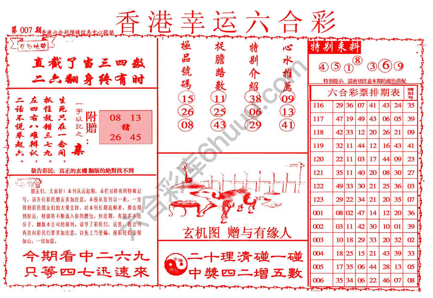 香港幸运六合彩