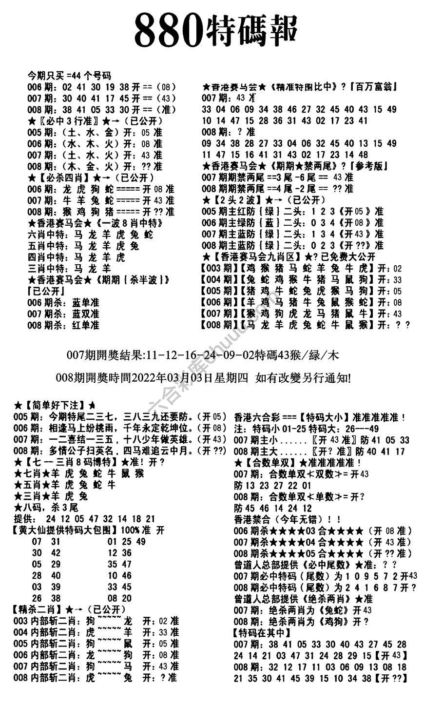 特码报880