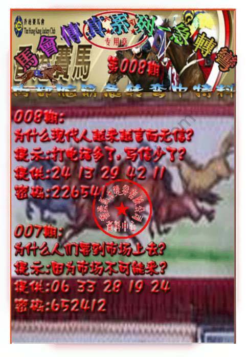 马会传真急转弯