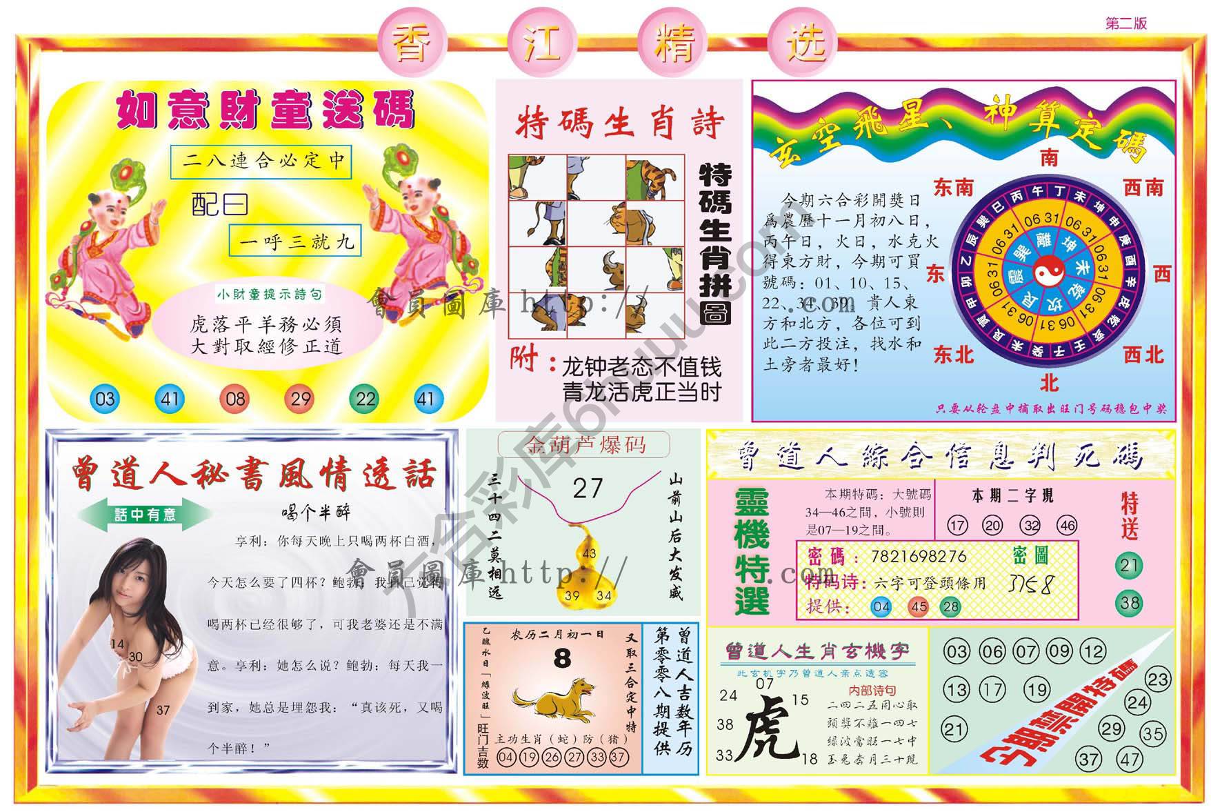 香江精选