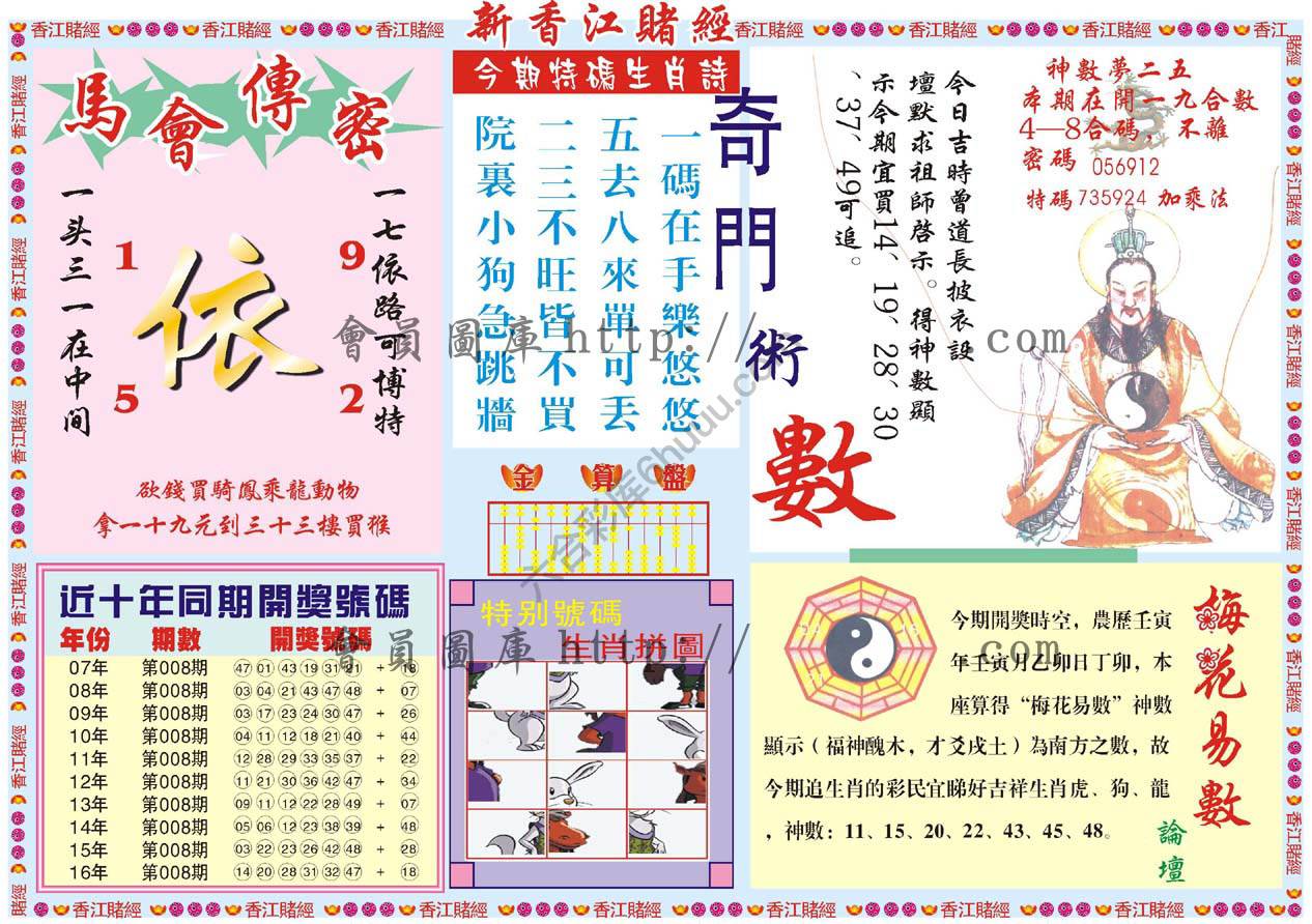 新香江赌经