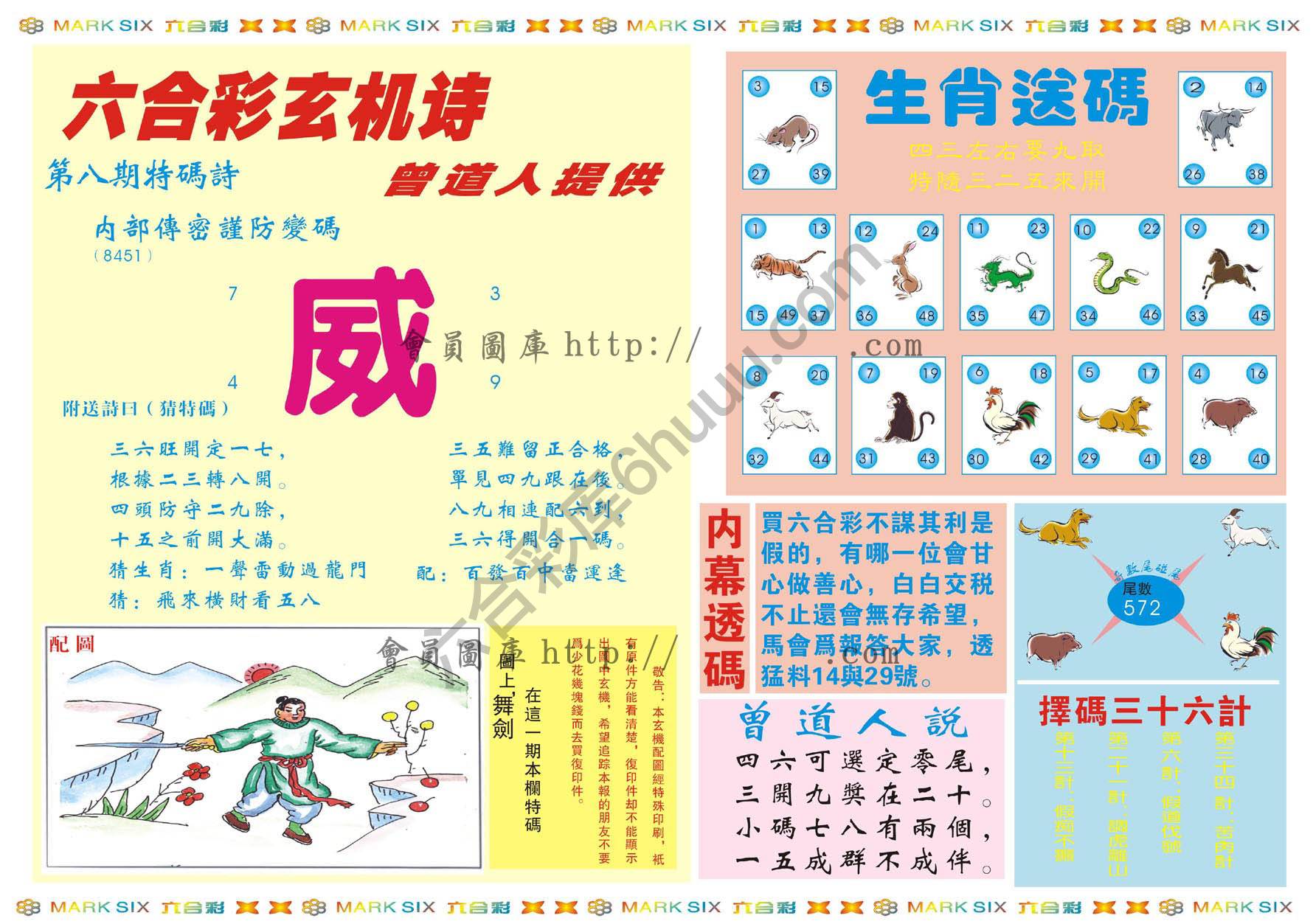 新曾道人内幕玄机