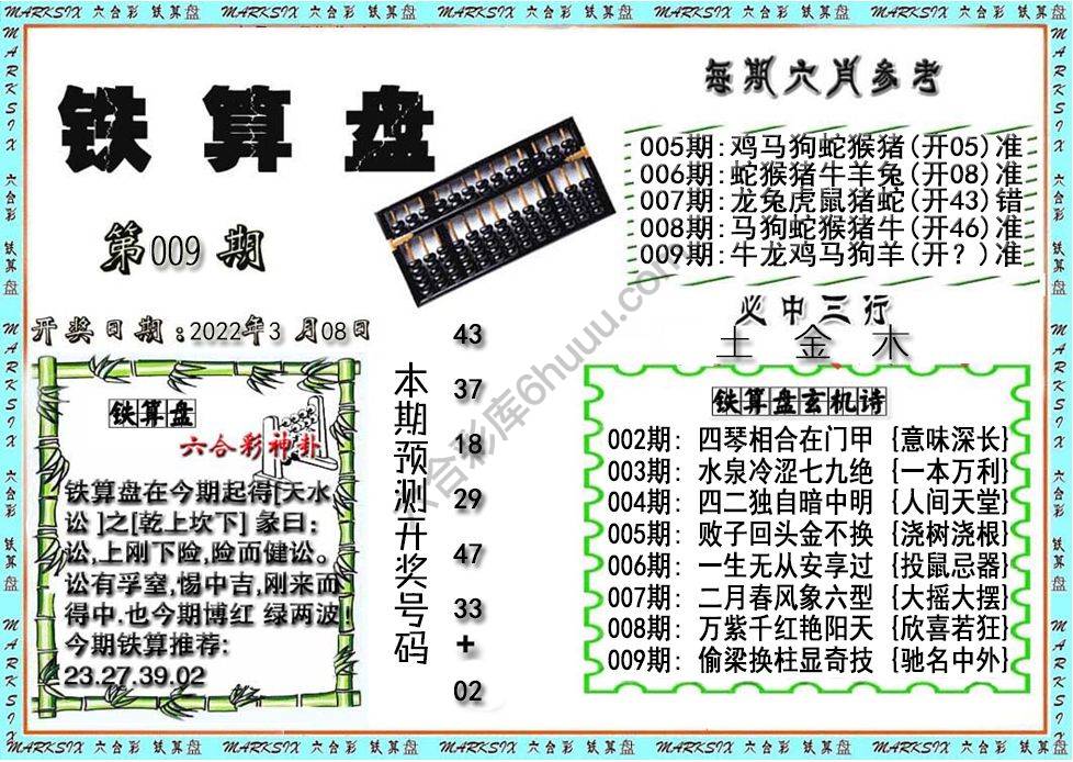铁算盘