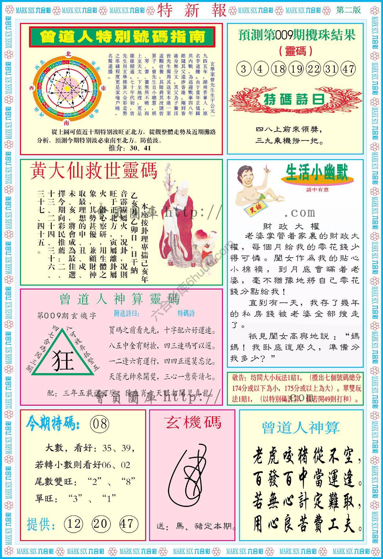 特新报