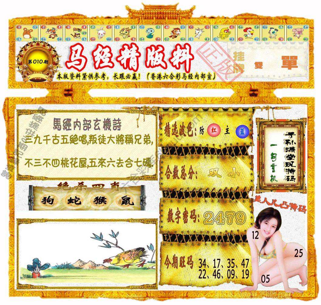 马经精版料