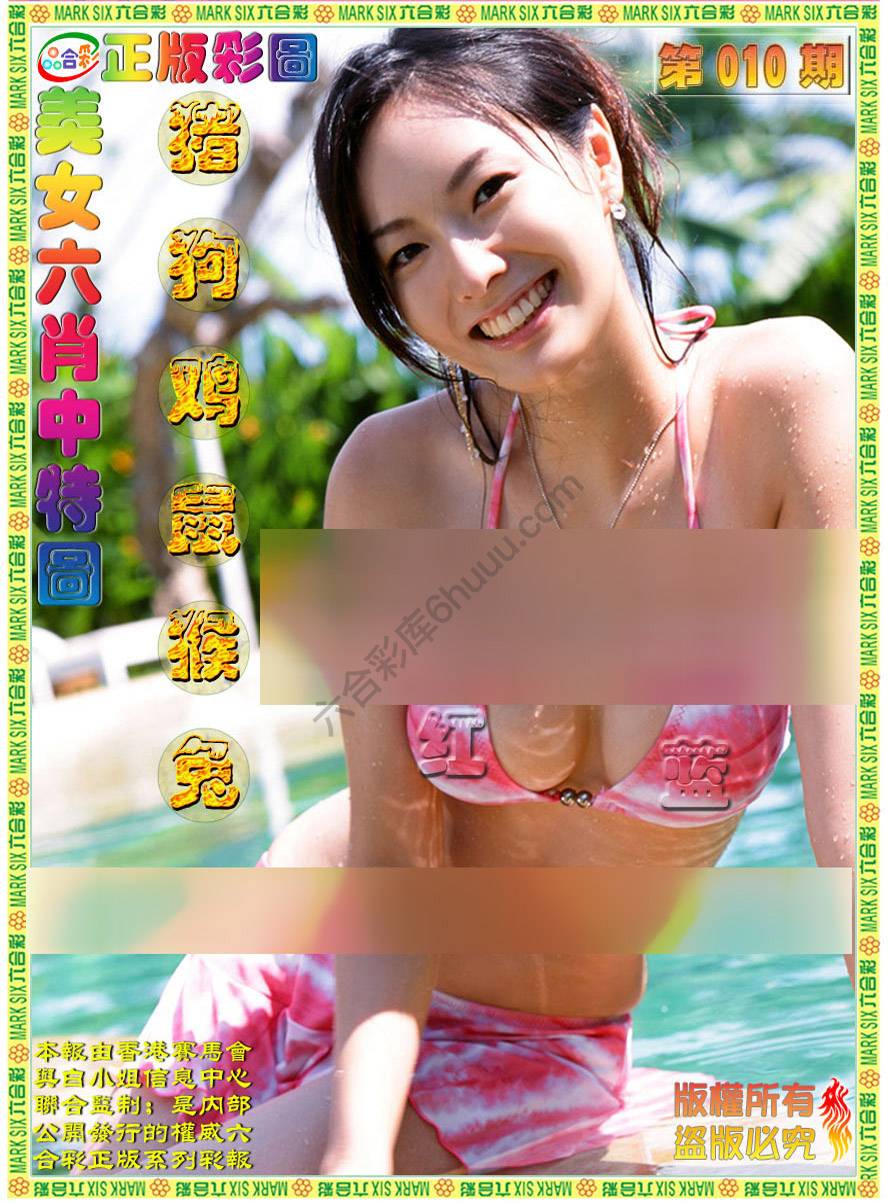美女六肖图