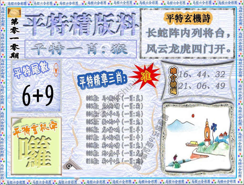平特精版料