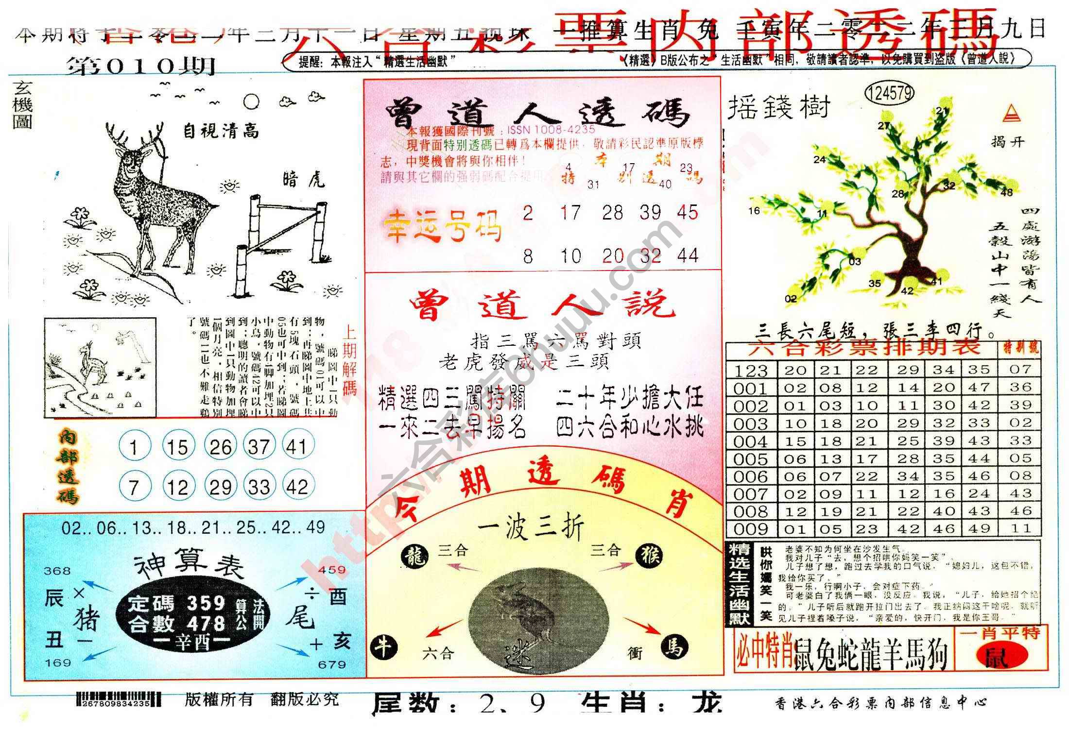 六合内部透码香港版