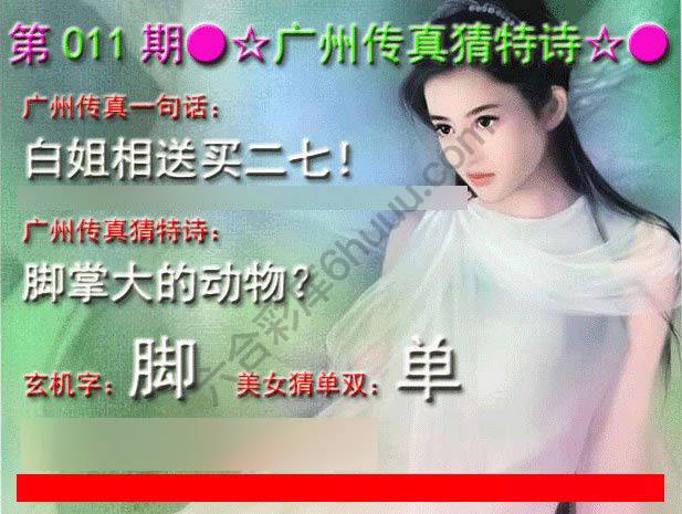 广州传真中特诗