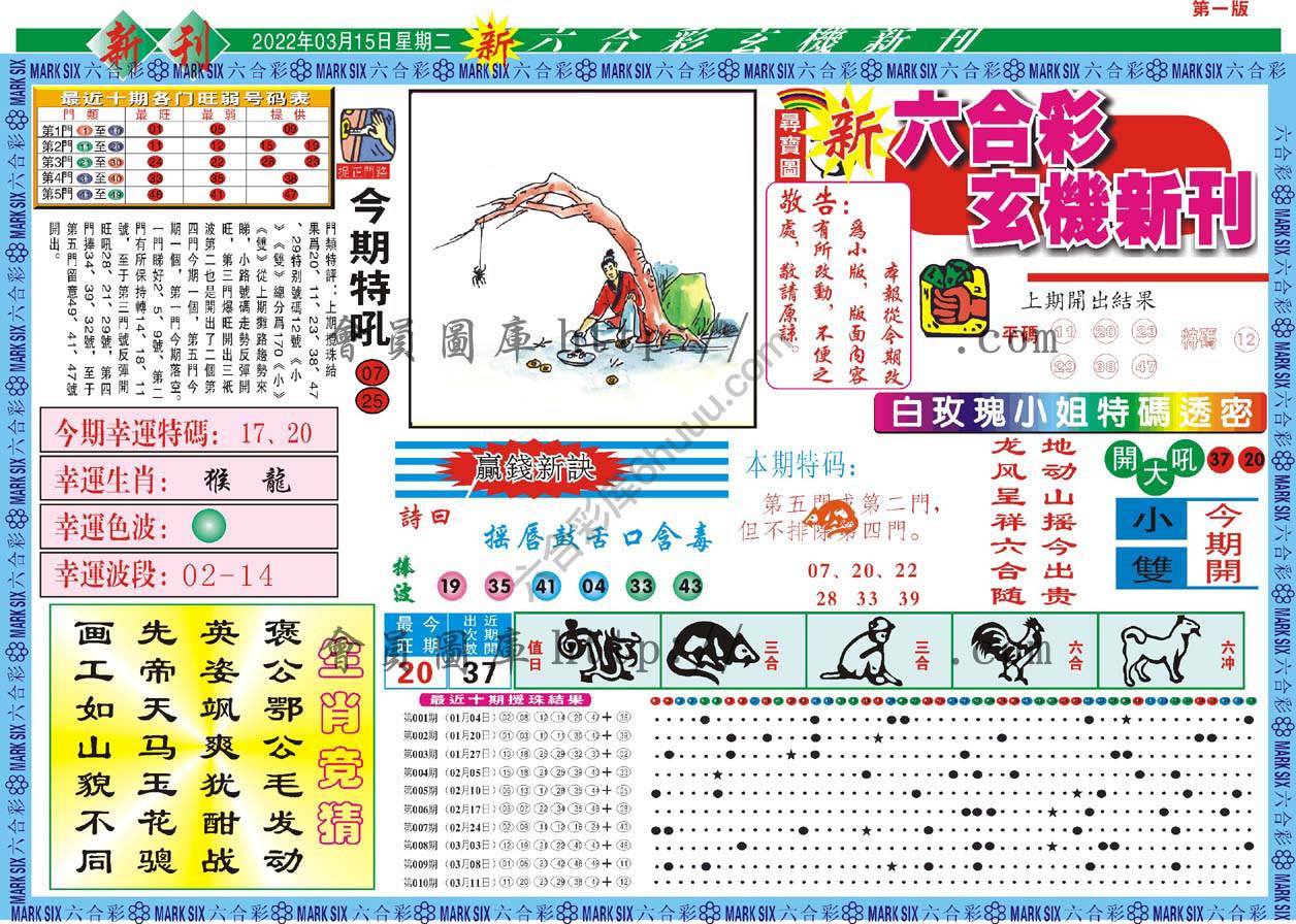 新六合彩特码新刊