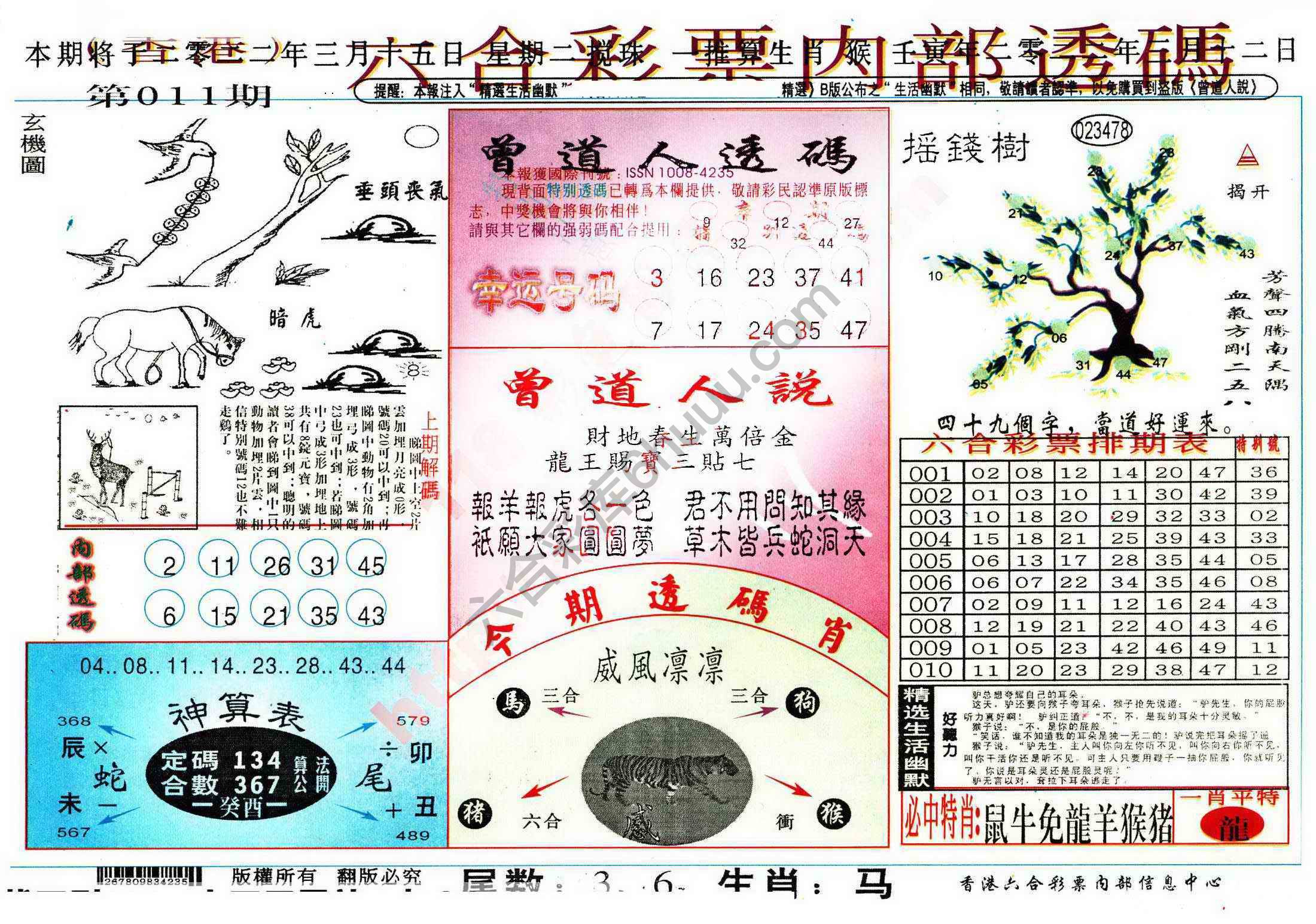 六合内部透码香港版